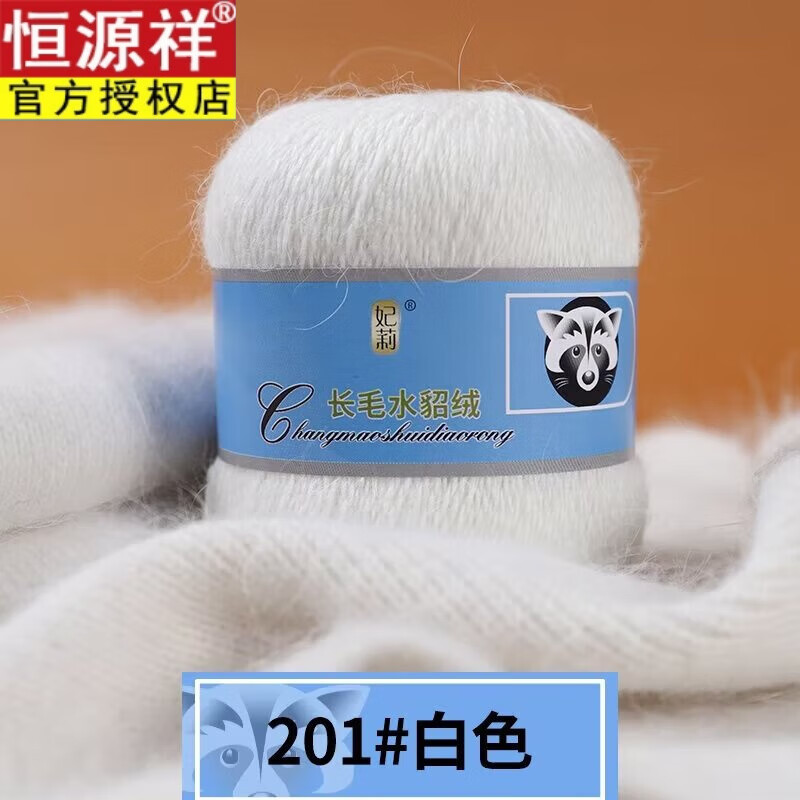 恒源祥進(jìn)口長毛水貂絨羊毛中細(xì)手編毛衣外套中粗鉤針棒針線柔軟貼身保暖 201白色