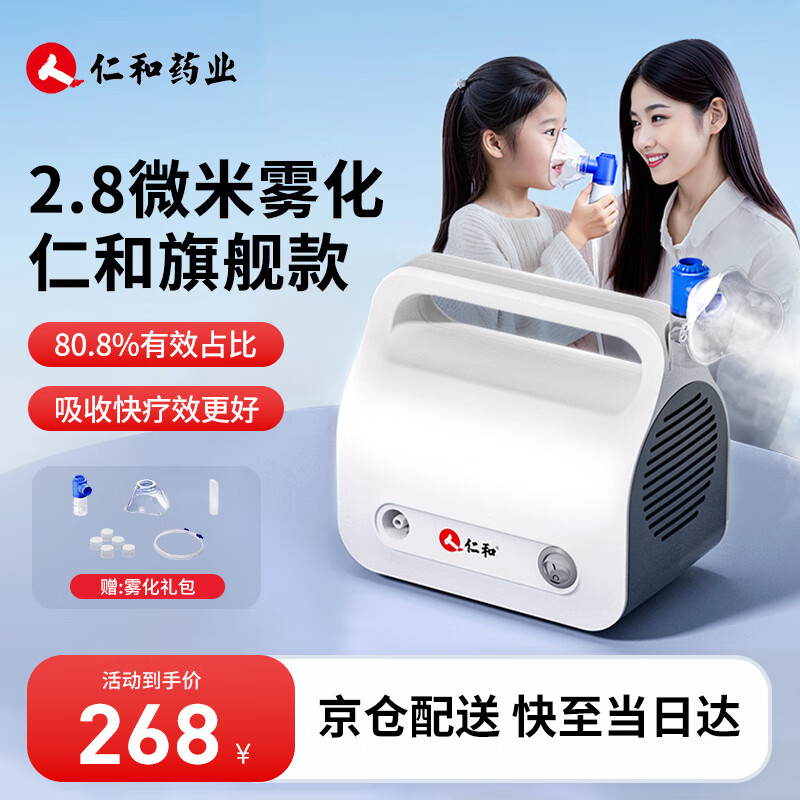 仁和雾化器家用儿童雾化机医用成人婴幼儿咳嗽空气压缩式雾化仪雾化泵 旗舰款 6.0
