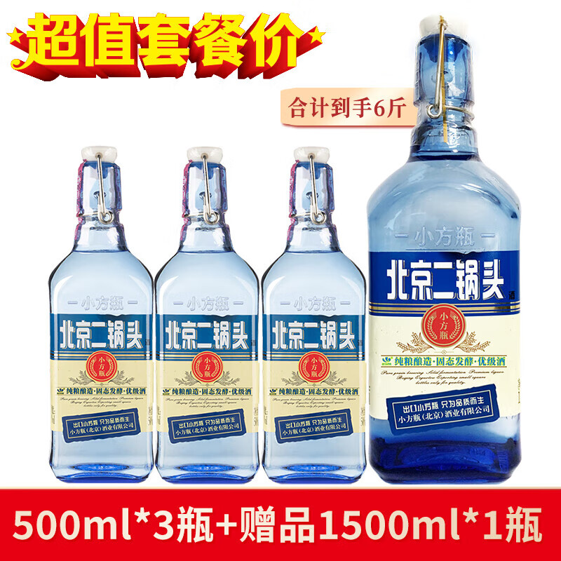 永丰牌北京二锅头白酒出口小方瓶老熟蓝瓶清香型42度纯粮酒口粮正品保障 42度 500mL 3瓶 +1.5升大蓝方1瓶