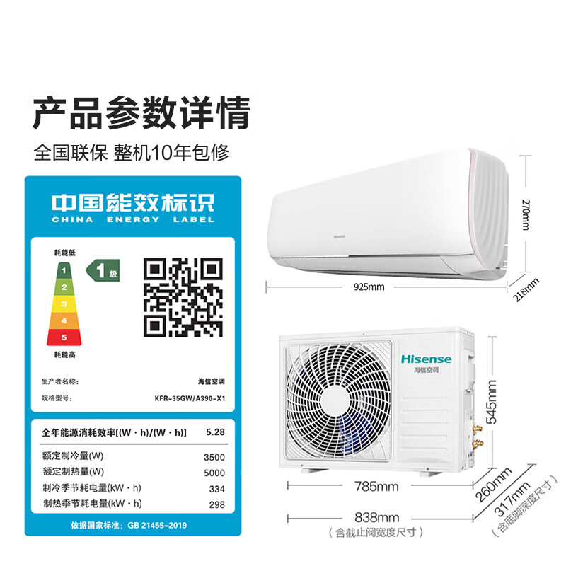 海信海信空调KFR-35GW/A390-X1 1.5匹 一级能效 35390