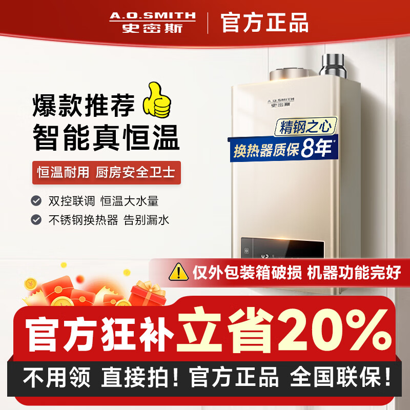 A.O.史密斯【箱损机】史密斯精钢燃气热水器TM5精控恒温不锈钢换热器包8年负压燃烧更安全 16L 机身外观瑕疵，询客服看图