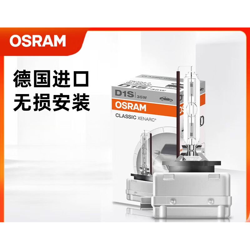 歐司朗(OSRAM)氙氣大燈套裝遠(yuǎn)近一體D1SD2SD3SD4S強(qiáng)光汽車氙氣燈泡疝氣燈 單氙氣燈 其它 CLC D1S 4200K 黃白光