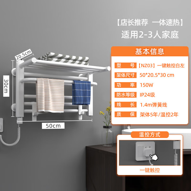 艾芬达（AVONFLOW）品牌卫生间打孔加热烘干架置物架智能家用电热毛巾架NZ03-3 NZ03-3【迷你款-整体加热】-白2
