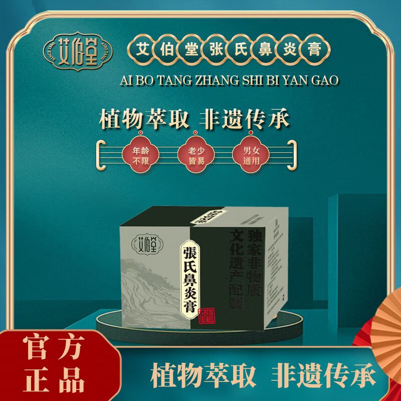 艾伯堂张氏鼻炎膏纯植物提取儿童成人鼻腔护理鼻塞流鼻涕快速鼻通气过敏 5g/瓶