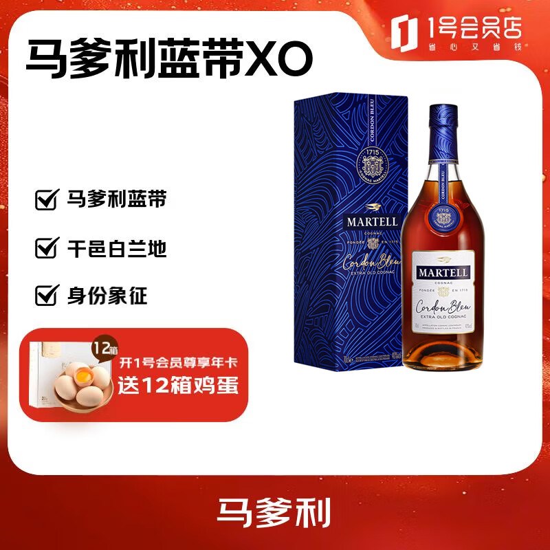 马爹利（Martell）蓝带 法国 XO级干邑白兰地 洋酒 700ml 1号会员店