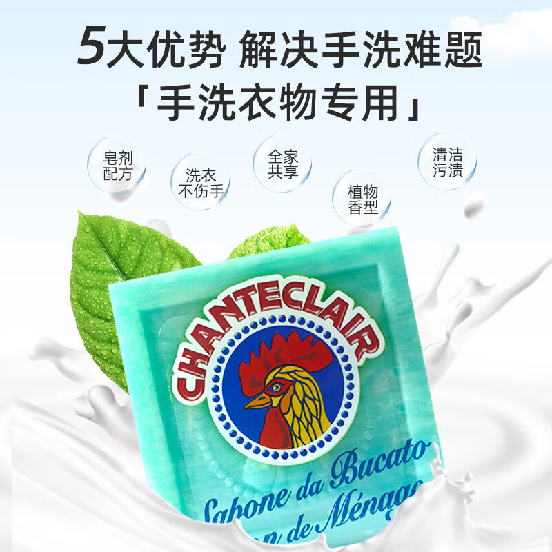 大公鸡管家(CHANTE CLAIR)植物皂公鸡头洗衣皂 进口洗内衣内裤专用皂植物洗衣皂家用老肥皂 植物洗衣皂300g*3块