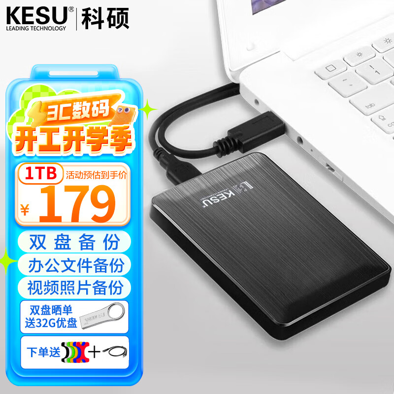 ��˶��KESU�� �ƶ�Ӳ�̴�����USB3.0 ��ȫ���ܸ��ٻ�е���Ӳ�� ʱ�к�+�轺�� 500GB -˫�̱��ݣ��Լ۱��Ƽ���