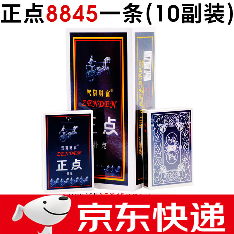 正点扑克牌家用棋牌室娱乐纸牌扑克1条十副装 正点8845(一条10副)