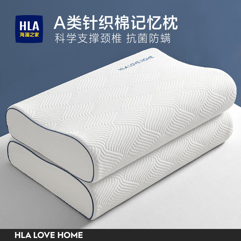 海澜之家（HLA）A类深度护睡眠记忆棉枕头芯慢回弹宿舍单人制式颈椎枕家用一对装 白色【针织棉】记忆枕 A类 单只 50*30*10/8cm/枕芯重约：600g