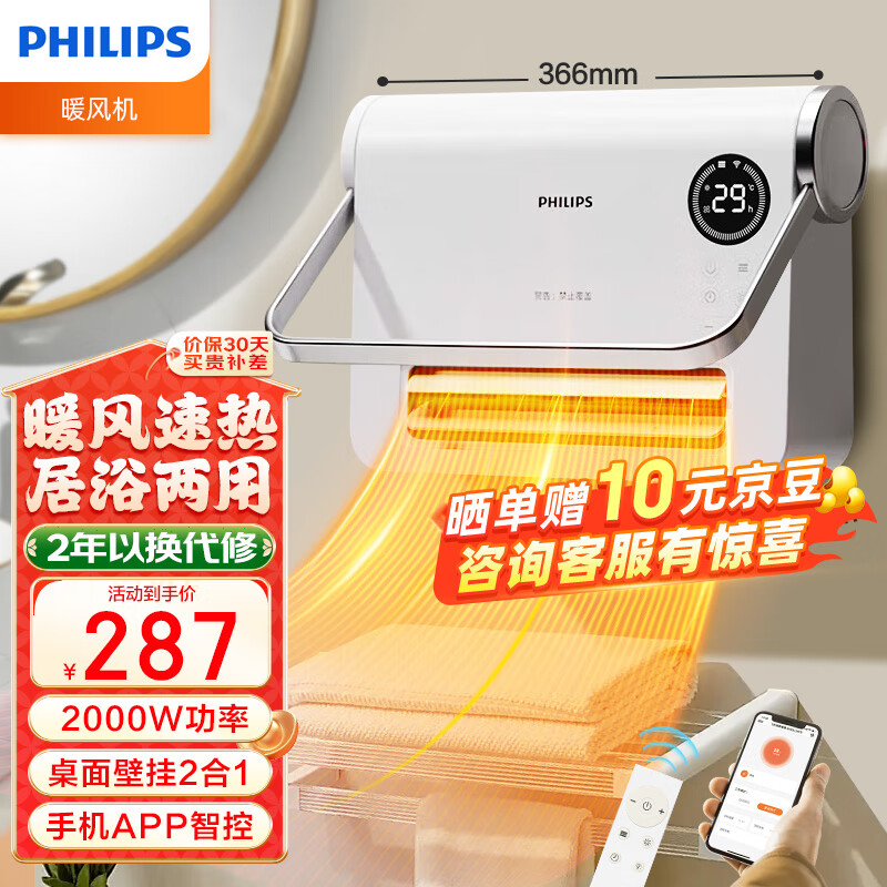 飞利浦（PHILIPS）取暖器家用浴室暖风机台式壁挂电暖器居浴防水电暖气速热防烫电暖风办公桌面恒温热风机 AHR3124FX