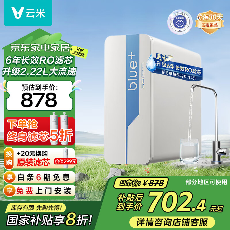 ���ף�VIOMI����ˮ��С����600G+���þ�ˮ��ro����͸��ˮ������ʽĸӤֱ������ͨ������ˮ6�����������ܾ�ˮ�� ����������������600G+