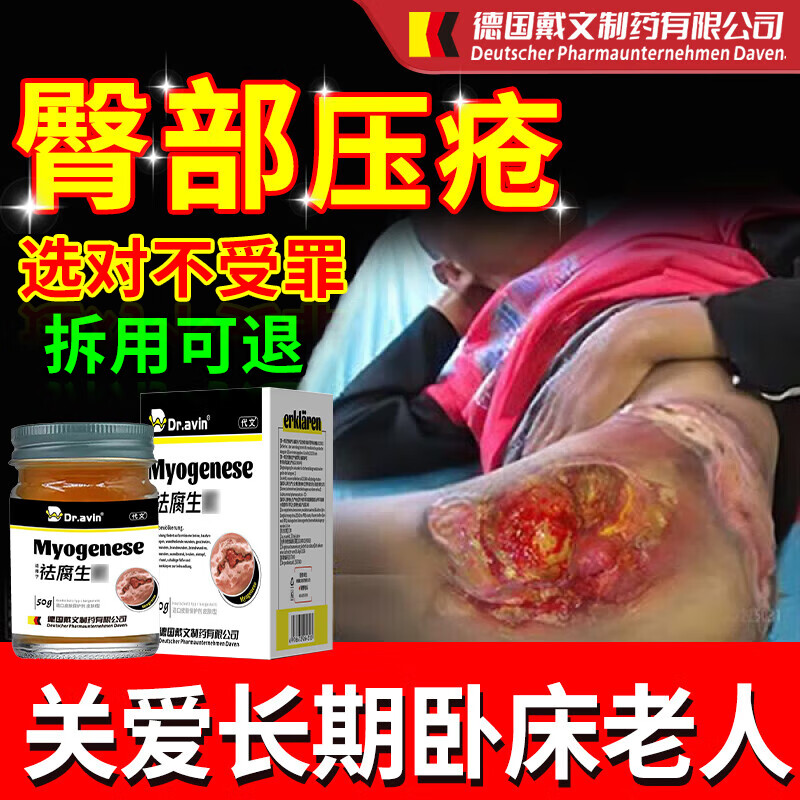 DR.AVIN【德國品牌】褥瘡膏進臥床老人臀部潰瘍貼去腐生肌膏口可搭藥BD 特快效發(fā)貨送棉簽【單盒裝】褥瘡專用