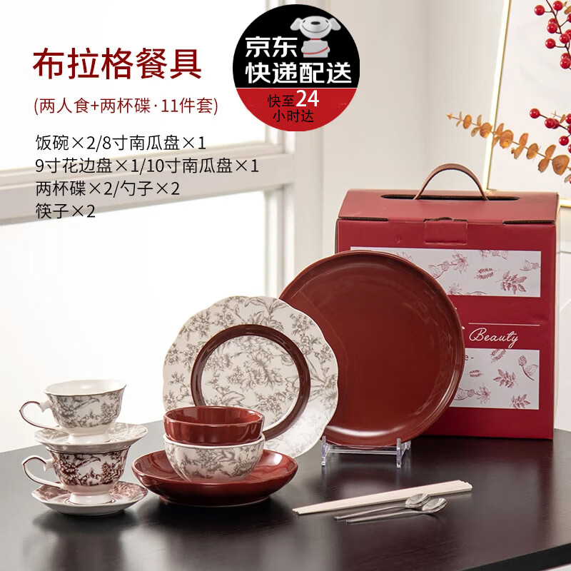 派一摩登家新婚餐具禮物 陶瓷碗盤中式餐具套裝家用 訂婚喬遷伴手禮盒 2人食+2杯碟勺+禮盒(快至次日達(dá))