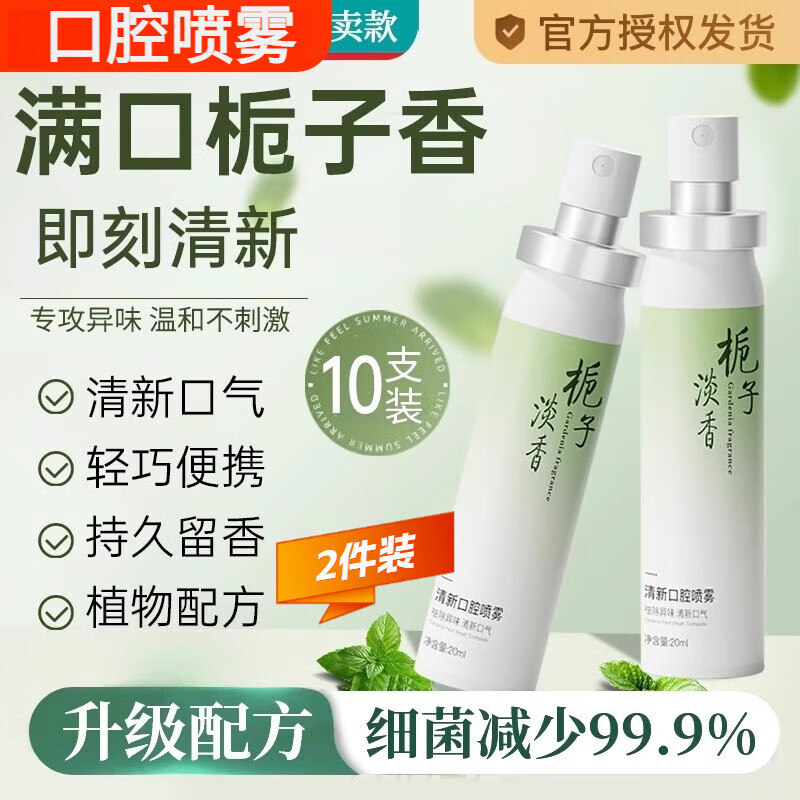 ssosk口腔喷雾口喷清新剂清洁口臭口气男女其它身体 【混合口味】栀子薄荷香 + 白桃