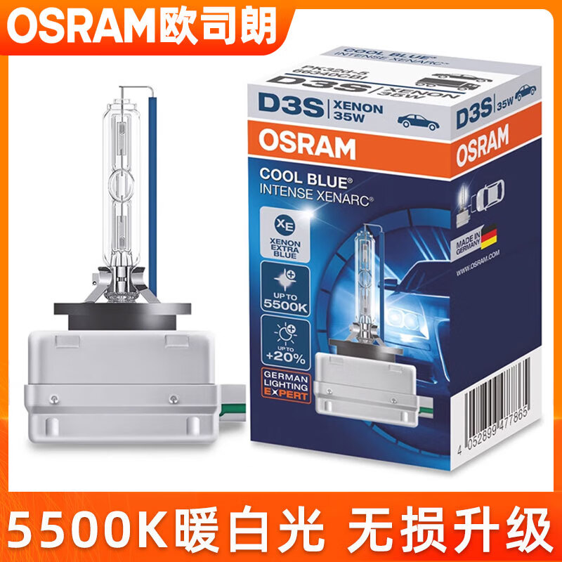 歐司朗（OSRAM）CBI氙氣燈泡D1SD3S遠(yuǎn)近光燈5500K暖白光D2D4超亮光疝氣大燈 5500K暖白光(單氙氣燈為1只，雙氙氣燈為2只) 單氙氣燈 D3S