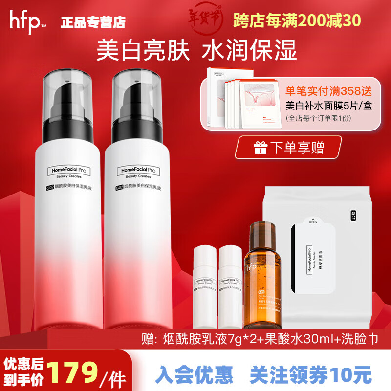 HomeFacialPro烟酰胺美白保湿乳液118g hfp大白瓶提亮肤色补水护肤品男女士礼物 烟酰胺乳液118g【2瓶划算装】