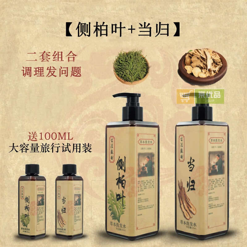 纯手工熬制植物侧柏何首乌养发洗头膏去屑止痒控油护发素无硅油 【侧柏叶600ml+当归600ml】 组合