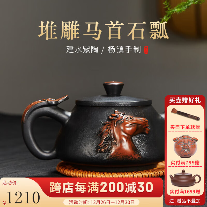 觅陶建水紫陶茶壶名家杨镇纯手工堆雕工艺马首石瓢壶球孔泡茶壶200ml