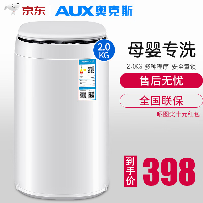 奥克斯（AUX）婴儿迷你洗衣机2.0公斤全自动洗衣机宝宝小型儿童洗脱一体家用内衣裤洗袜子全自动洗衣机 2.0公斤母婴全自动象牙白