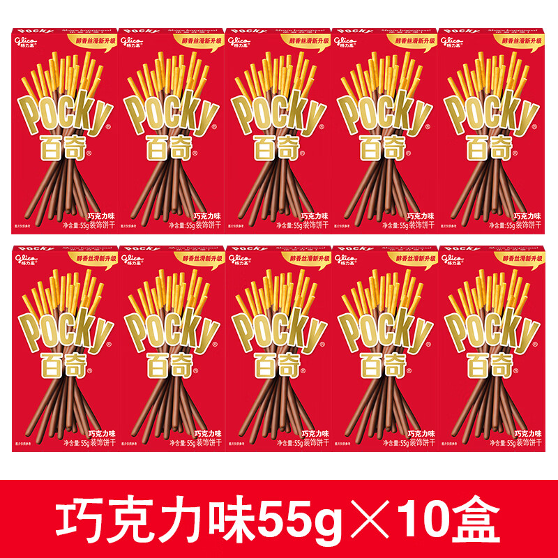 格力高百奇双重巧克力棒饼干盒装长条草莓涂层牛奶饼干零食 [10盒]