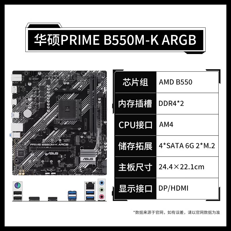 华硕primeb550mk参数