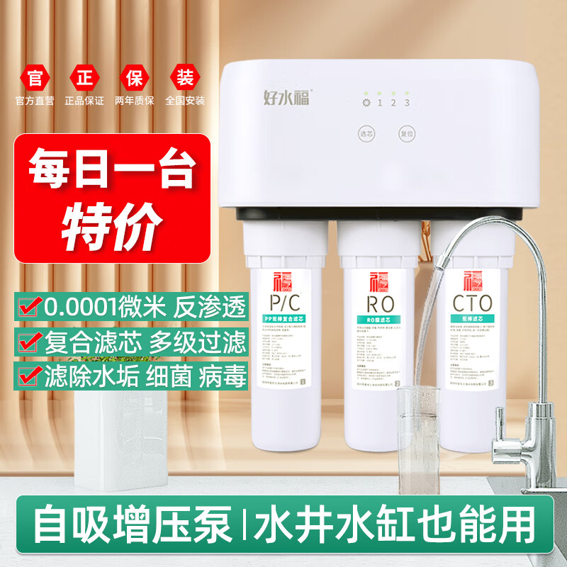 乐喝净水器家用直饮RO反渗透净水器厨下式净水机厨房自来水过滤器纯水机自吸式农村净水器全屋净水套装 自装=【每日1台特价】无赠品