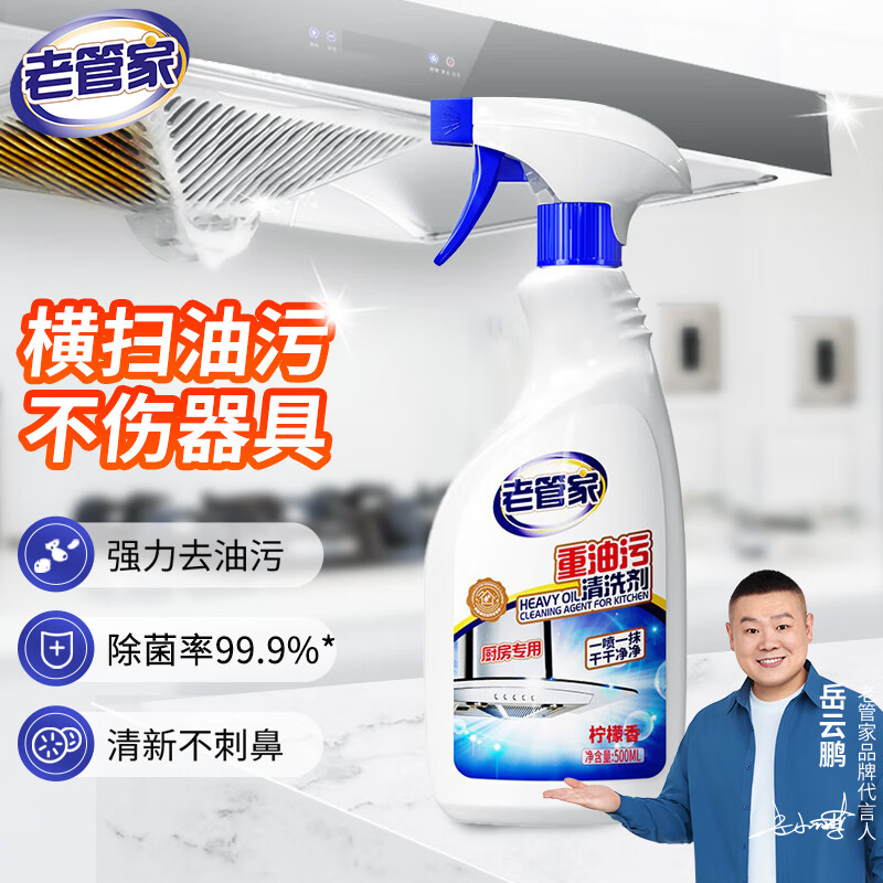 老管家厨房油烟机清洗剂9.98元超值特惠