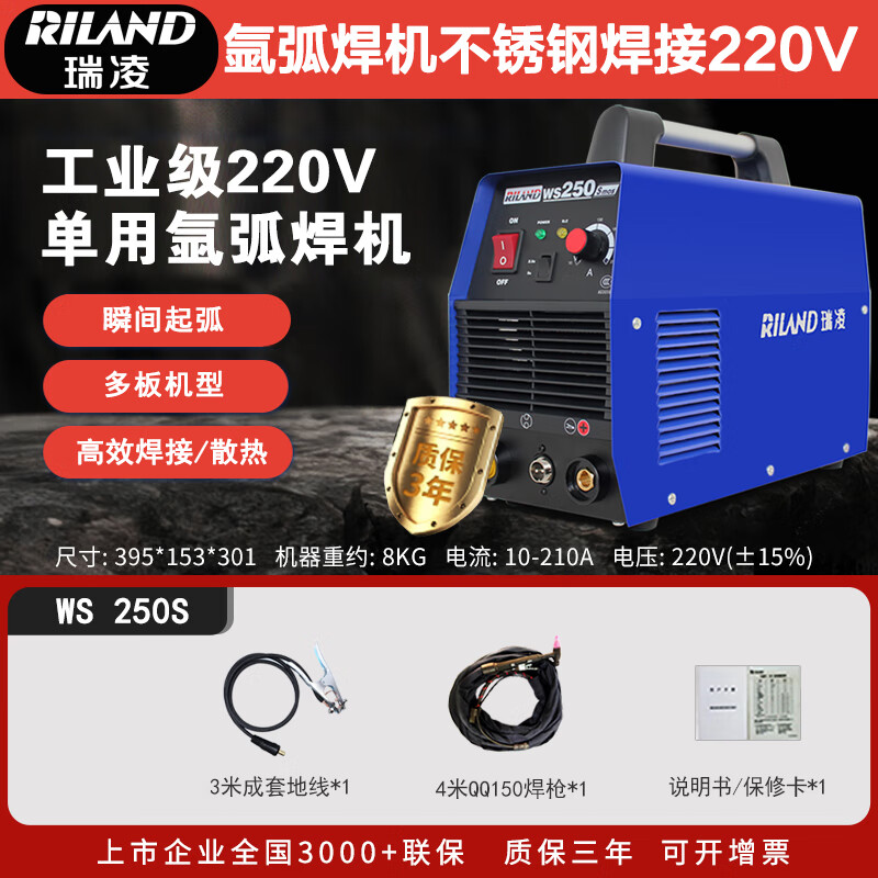 瑞凌氩弧焊机TIG/WS-200/250/315/400不锈钢焊接 WS250S-4米QQ150焊枪