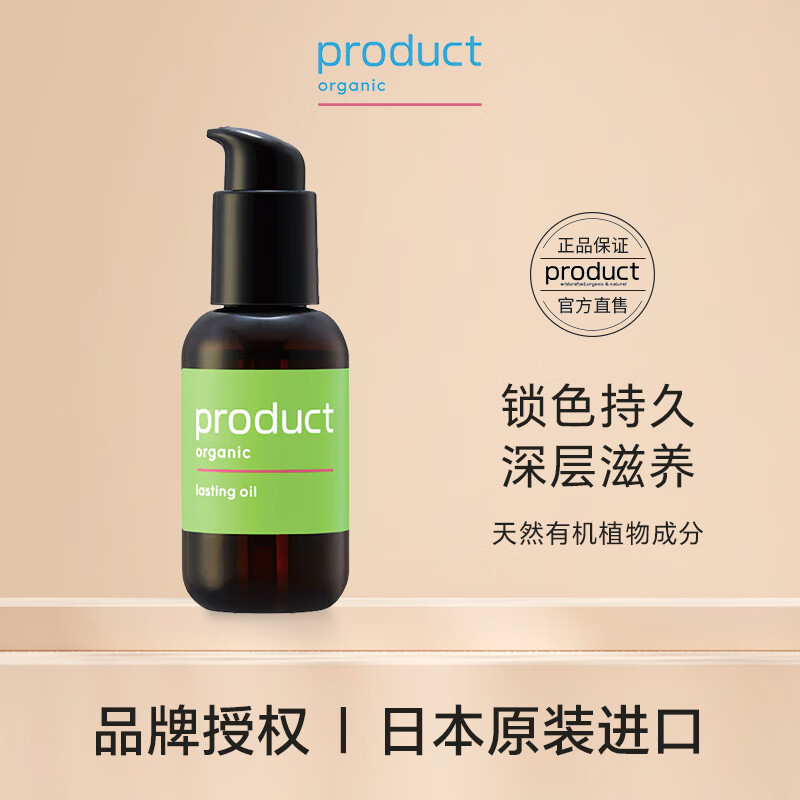product普柔达持久护色发油锁色滋养改善毛躁90ml 护色发油90ml