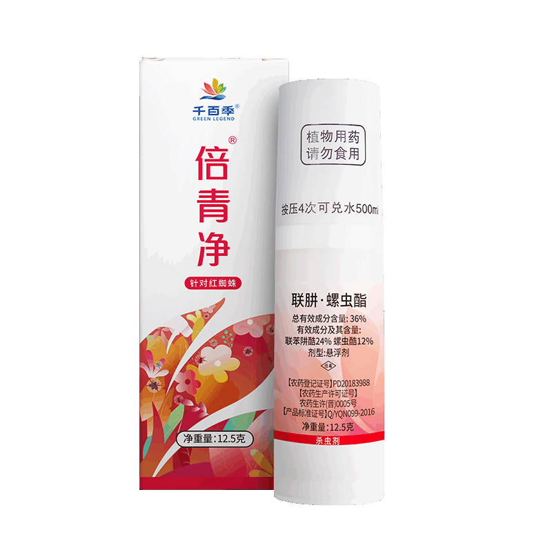 千百季倍青净家庭园艺药剂月季花卉盆栽绿植蚧壳虫红蜘蛛杀螨杀卵杀虫剂