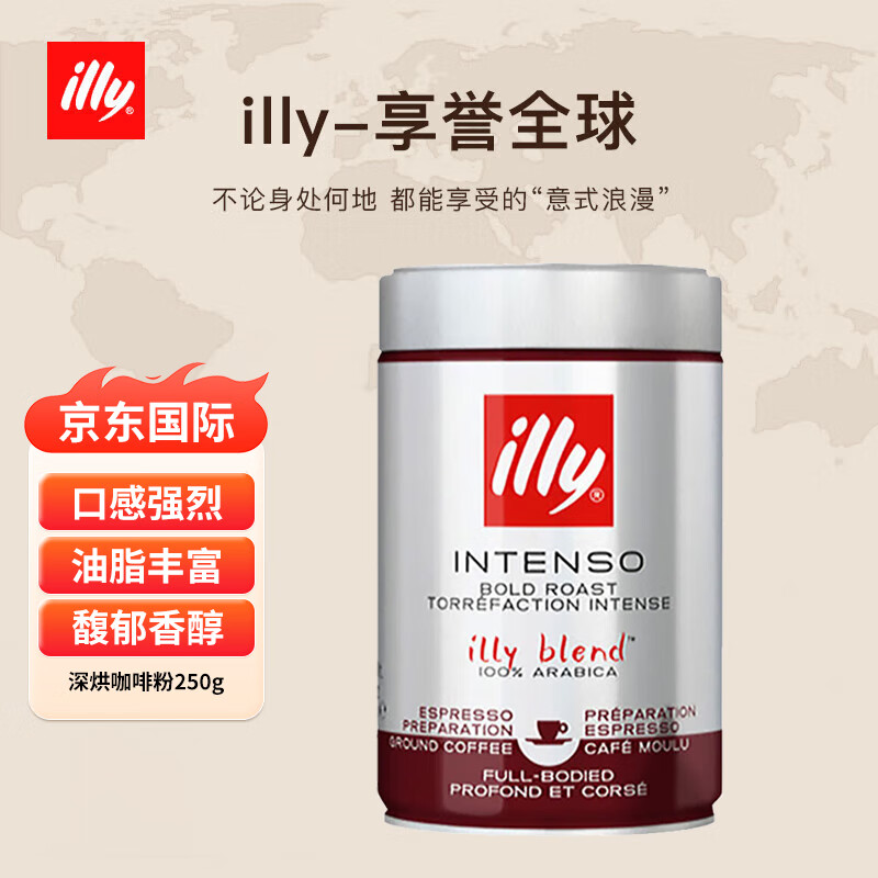 意利（illy）ILLY意大利原装进口意式黑咖啡 深烘咖啡粉250g/罐