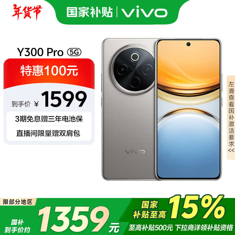 vivo Y300 Pro 8GB+256GB ɫ Ҳ 6500mAh ȫ΢ AI  ֻ 1299.65Ԫȯ