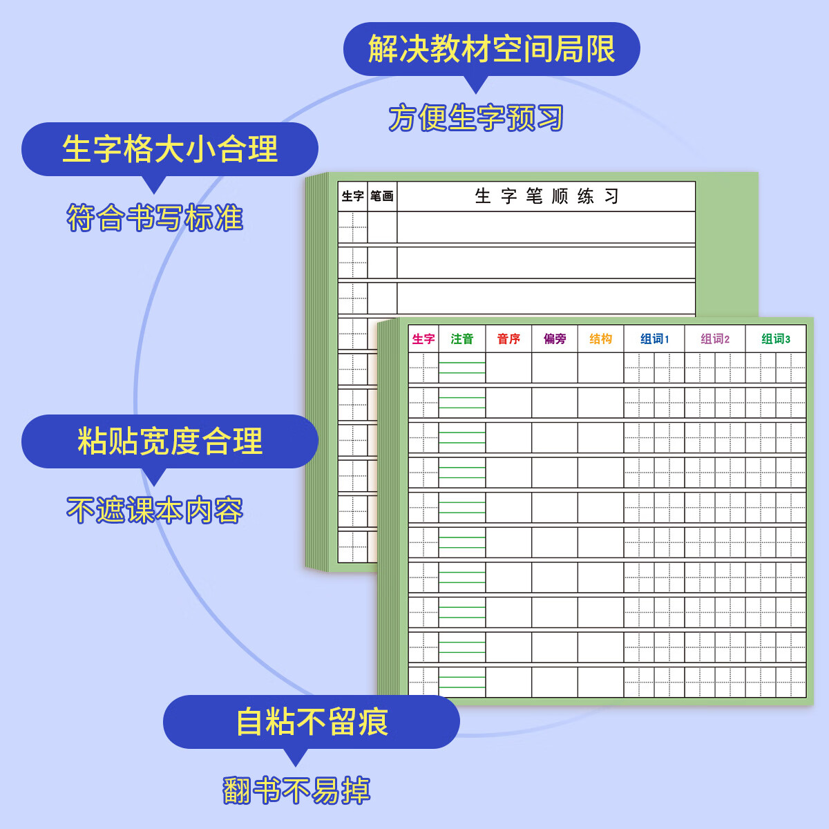 六品堂自粘生字预习卡语文小学生预习单课堂笔记便利贴本专用一年级二年级三年级四五六上下册生字表  【自粘款】田字格10行100张