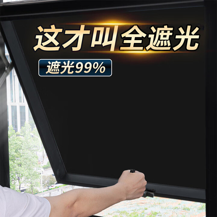 千棵树全遮光玻璃贴纸防晒隔热不透光黑色窗户贴膜防窥视阳台遮阳防走光 黑不透【全遮光】-带胶款 5米长*120厘米宽(拍多件连着发)