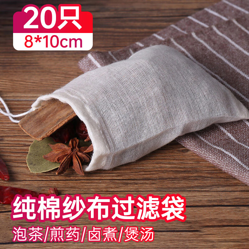 妙馨思純棉紗布袋小號20只調(diào)料包香料鹵料袋中藥煎藥袋煲湯泡茶過濾袋
