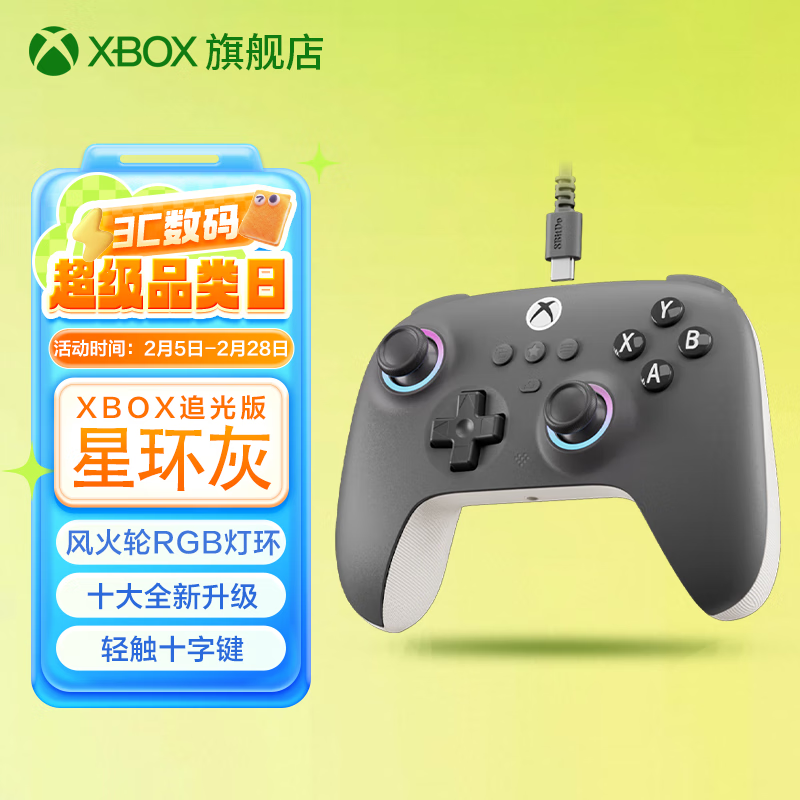 XBOX微软Xbox授权游戏手柄【八位堂 猎户座】霍尔摇杆霍尔扳机支持Xbox 电脑Steam黑神话悟空游戏手柄 【八位堂 追光版有线手柄】 星环灰