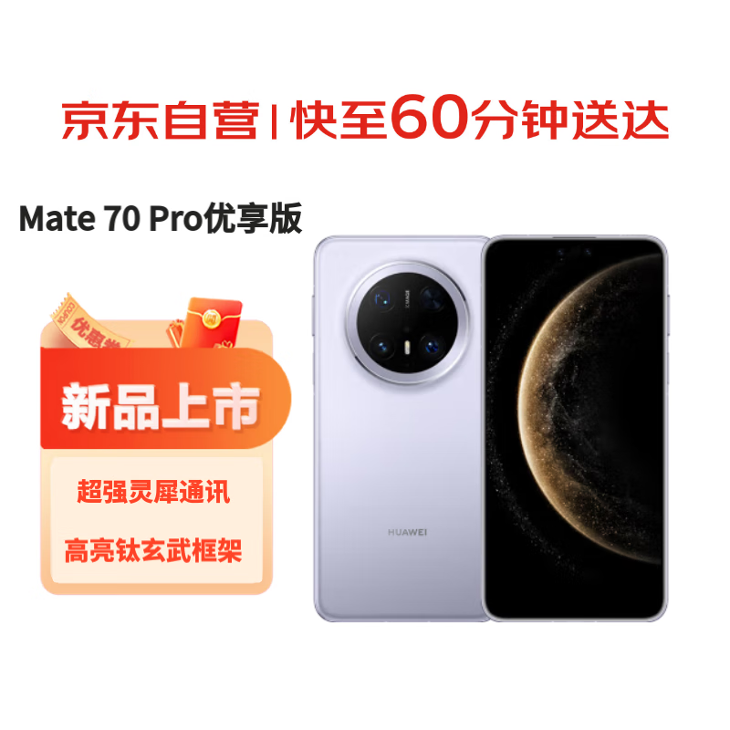 ��Ϊ��HUAWEI��Mate 70 Pro ������ 12GB+512GB ������ ���ԭɫӰ�� ����ܹ���Ϊ����AI�����ֻ���Сʱ�