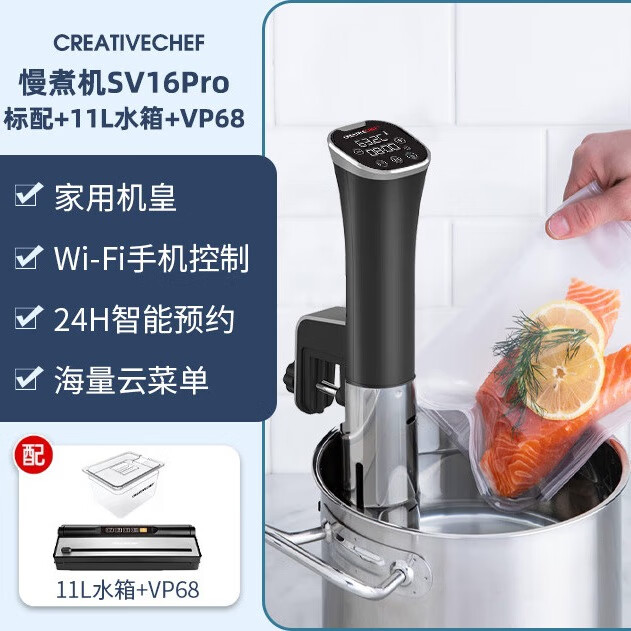 Creativechef【西班牙】低温慢煮机商用sous vide舒肥机真空低温慢煮棒牛排慢煮机家用恒温分子料理机烹饪机 【智能APP】sv16Pro+vp68+11L水箱 京东折扣/优惠券