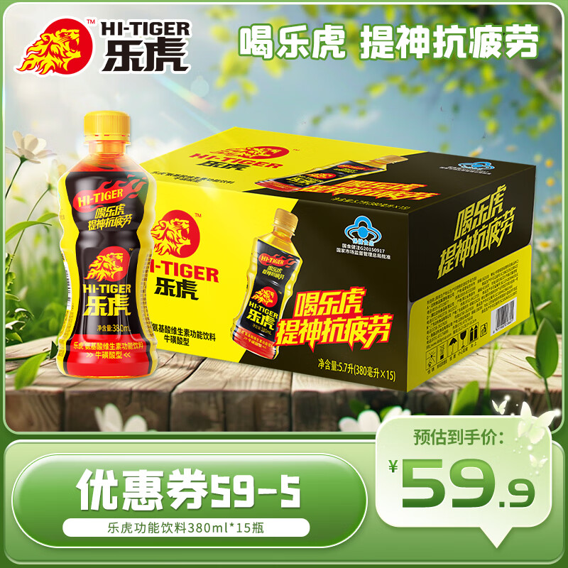 乐虎（HI-TIGER）牛磺酸增强型每百毫升180mg 氨基酸维生素功能饮料瓶装整箱 乐虎380ml*15瓶