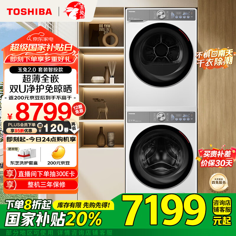 ��֥��TOSHIBA������2.0��Ͷϴ����װ��DG-10T19BI+T19B��10KG��Ͳϴ�»�+��Ƶ�ȱú�ɻ� �Ծɻ��� �ҵ���Ҳ���