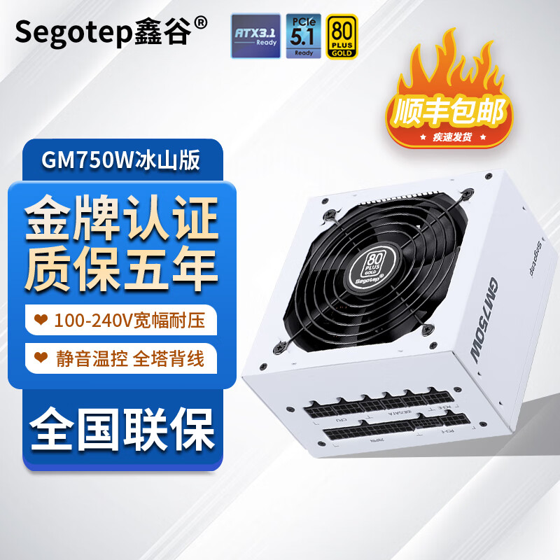 鑫谷电源金牌静音温控智能启停电脑电源 GM750W冰山版 ATX3.1 金牌全模组