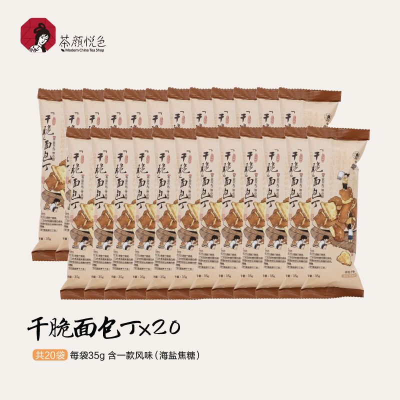 茶颜悦色干脆面包丁海盐焦糖味 儿童休闲膨化食品酥脆解馋小零食35g*20袋