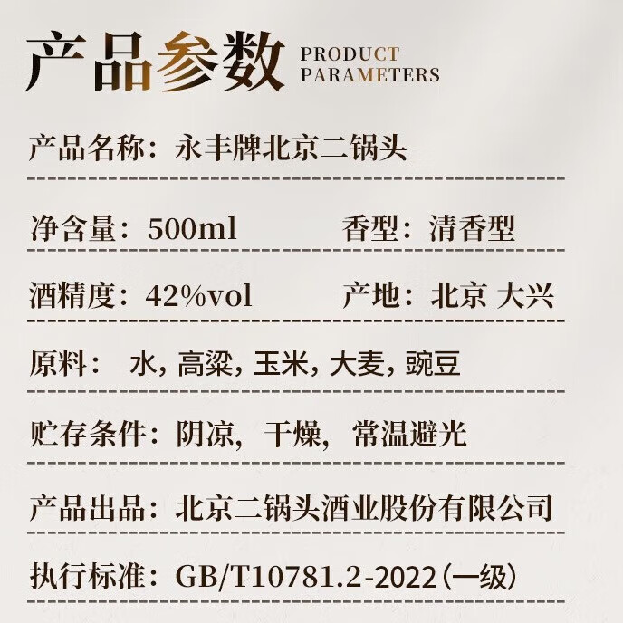 永丰牌北京二锅头酒 清香型白酒 纯粮食酒 42度 500mL 2瓶 珍酿80