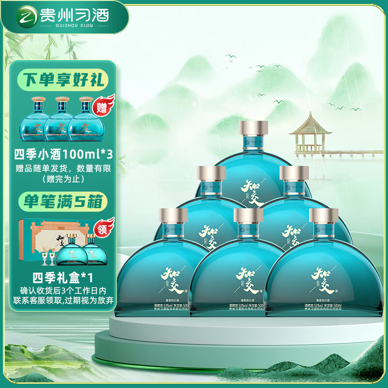 习酒知交 知交四季 酱香型白酒 53度 500ml*6瓶 整箱装 光瓶酒
