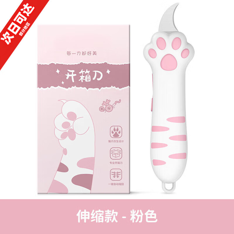 衛(wèi)辭禮盒裝開箱刀網(wǎng)紅小紅貓爪美工刀高顏值萌貓寵快遞刀手工 伸縮款-粉色 60°以上