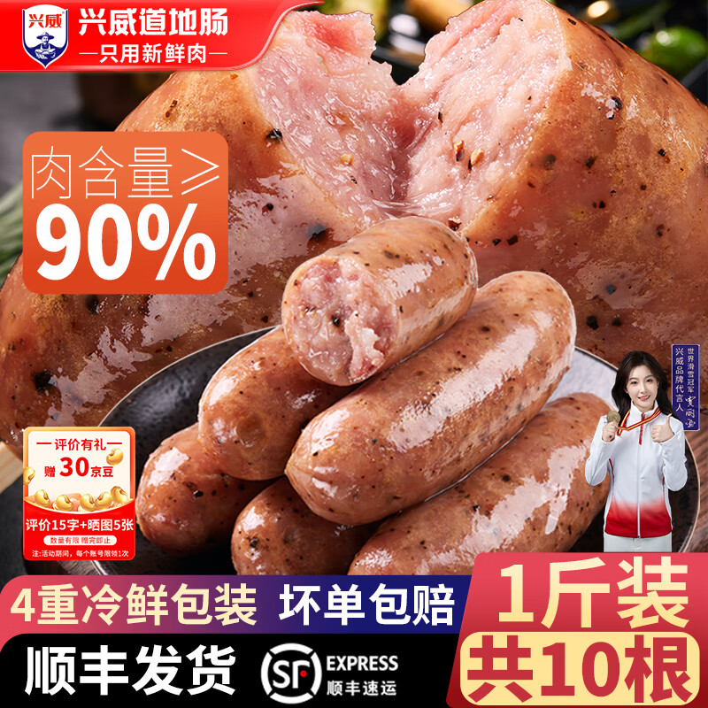 興威（XINGWEI）烤腸肉腸燒烤食材空氣炸鍋食材火山石烤腸臺(tái)式熱狗臺(tái)灣香腸地道腸 順豐 黑胡椒烤腸10根/500g