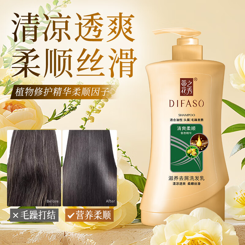蒂花之秀滋养去屑洗发水 清爽控油蓬松柔顺大容量家庭装 清爽去屑柔顺洗发露1KG