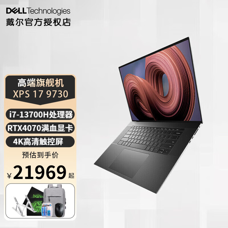 戴尔全新XPS9730 17英寸13代酷睿标压超轻薄设计商务办公旗舰笔记本电脑 13代i7/ RTX4070独显/4K触控 32G内存 2TB PCIe高速固态 定制版