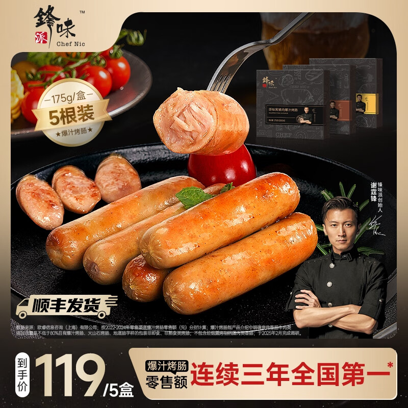 锋味派W5根装火山石烤肠儿童纯肉香肠早餐火腿肠台式脆皮肠空气炸锅食材 原味3+黑椒2 175g/盒·5根装