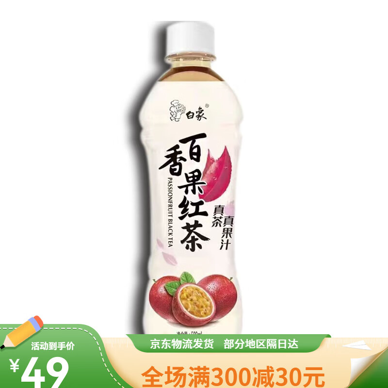 白象荔枝紅茶百果香紅茶500ml *5瓶裝飲品飲料 百果香紅茶5瓶 百果香紅茶5瓶